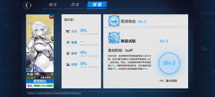 冫!新技能截图