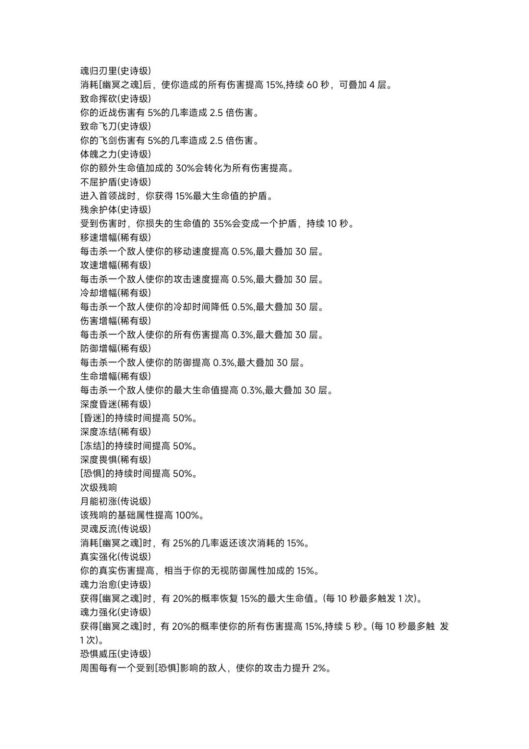残响词条 5
