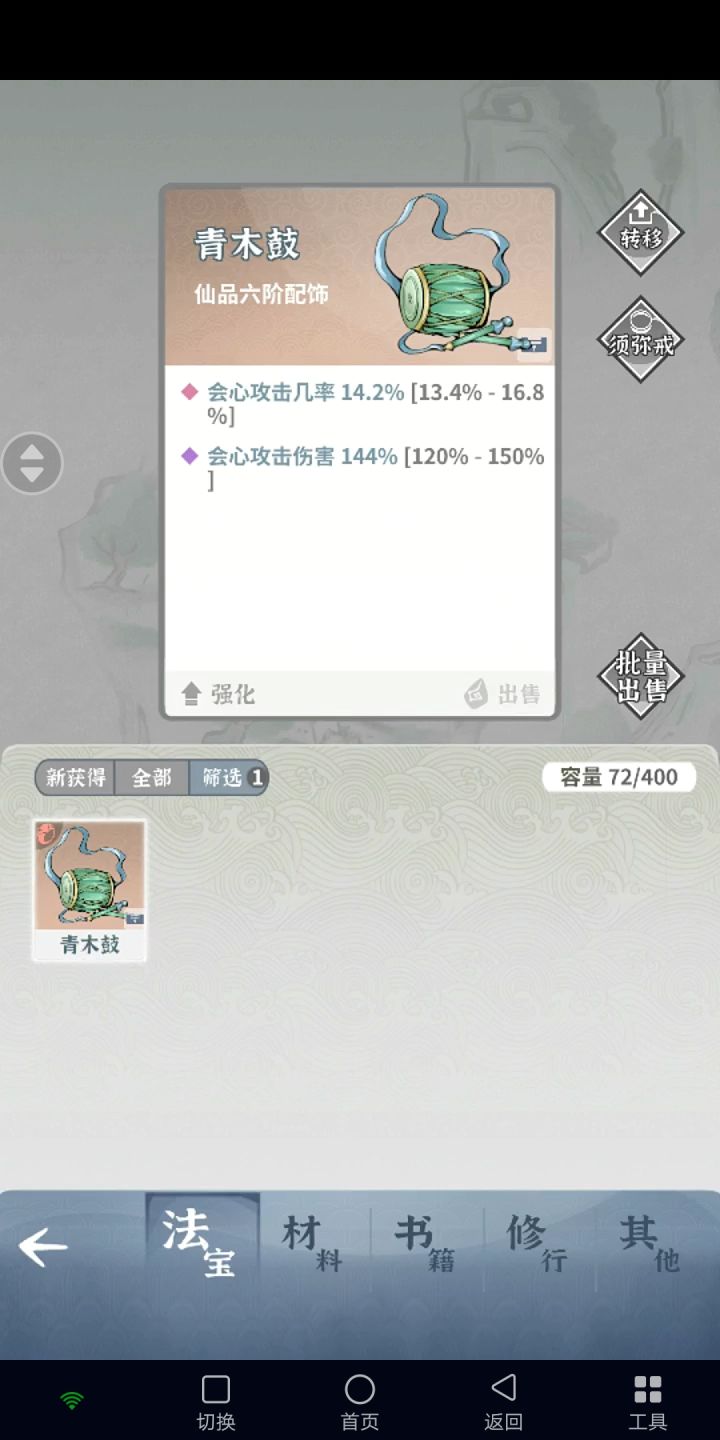 升阶石不够用了截图