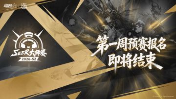 《赛尔号巅峰之战》天律挑战赛第一周报名即将结束！