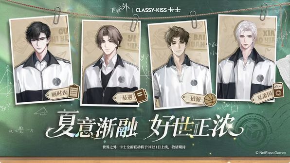 还是酸奶？世界之外联动爆料 2