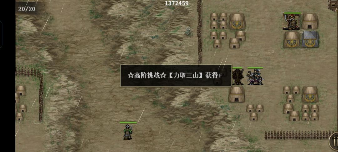 目标是打成就! 2