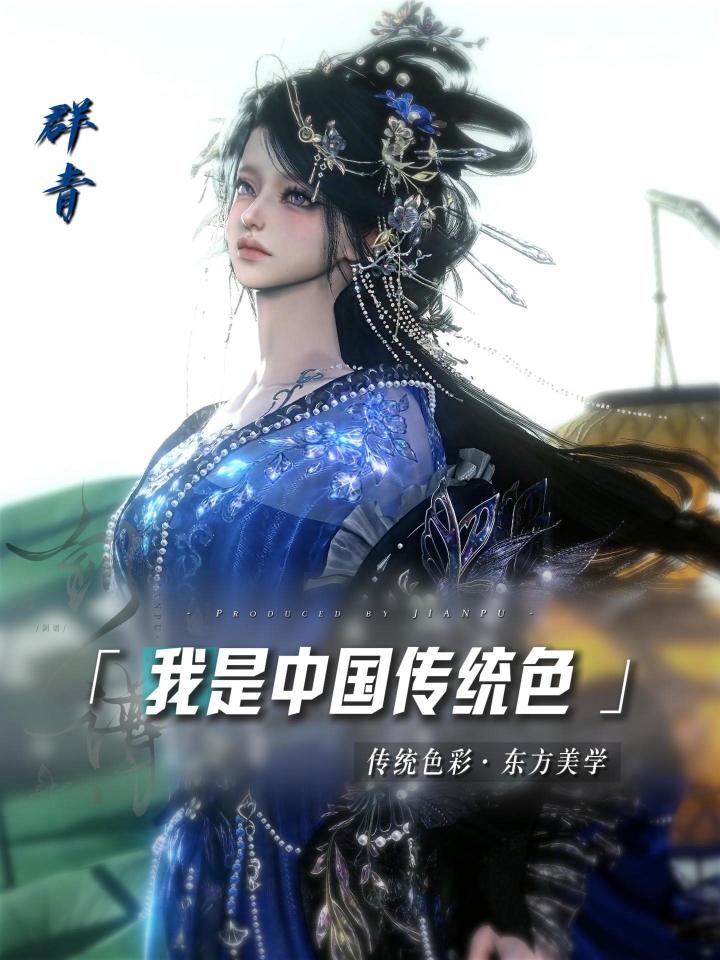 “我们有自己的名字,我们是中国传统色!”截图