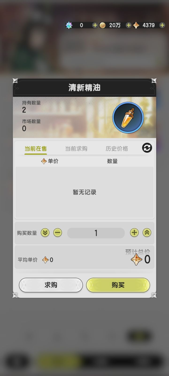 出售物品截图