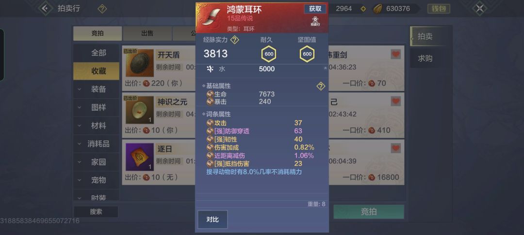 山海回忆录 3