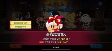 新年蛋糕犬活动攻略