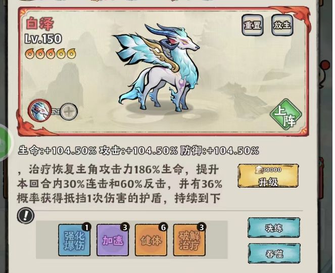 【攻略】墩子哥玩法探讨之灵兽白泽当主宠的唯一流派——连反流截图