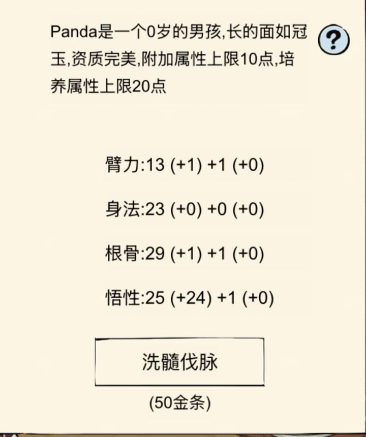 孩子属性少了,还能补吗截图