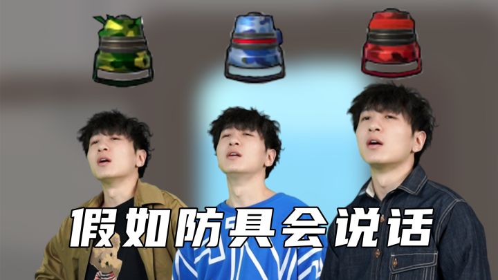 谁是肠岛最强头盔？截图