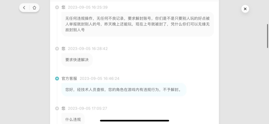 游戏之无缘无故的封号 2
