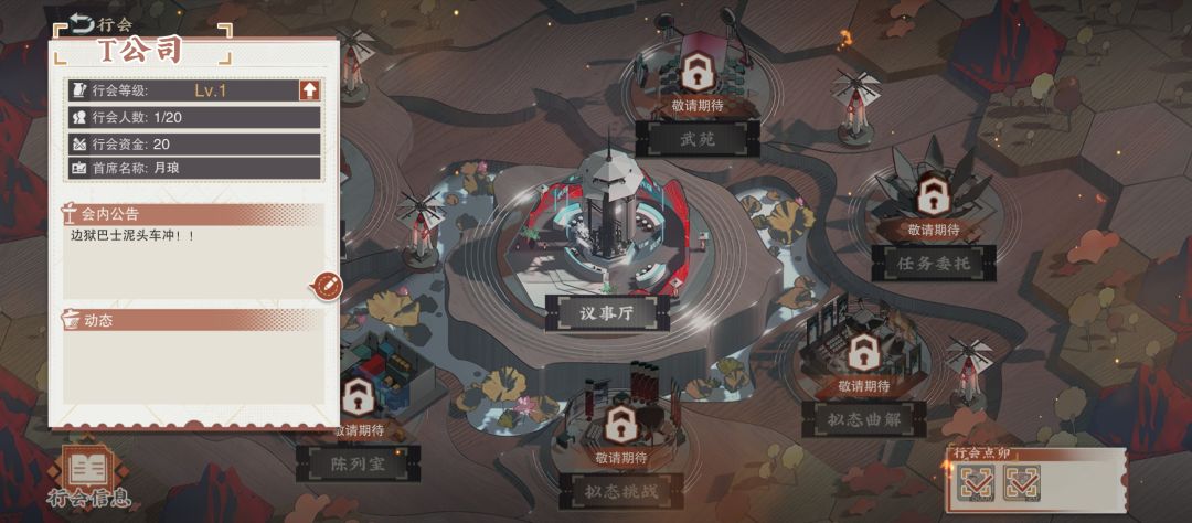 公会!!! 1