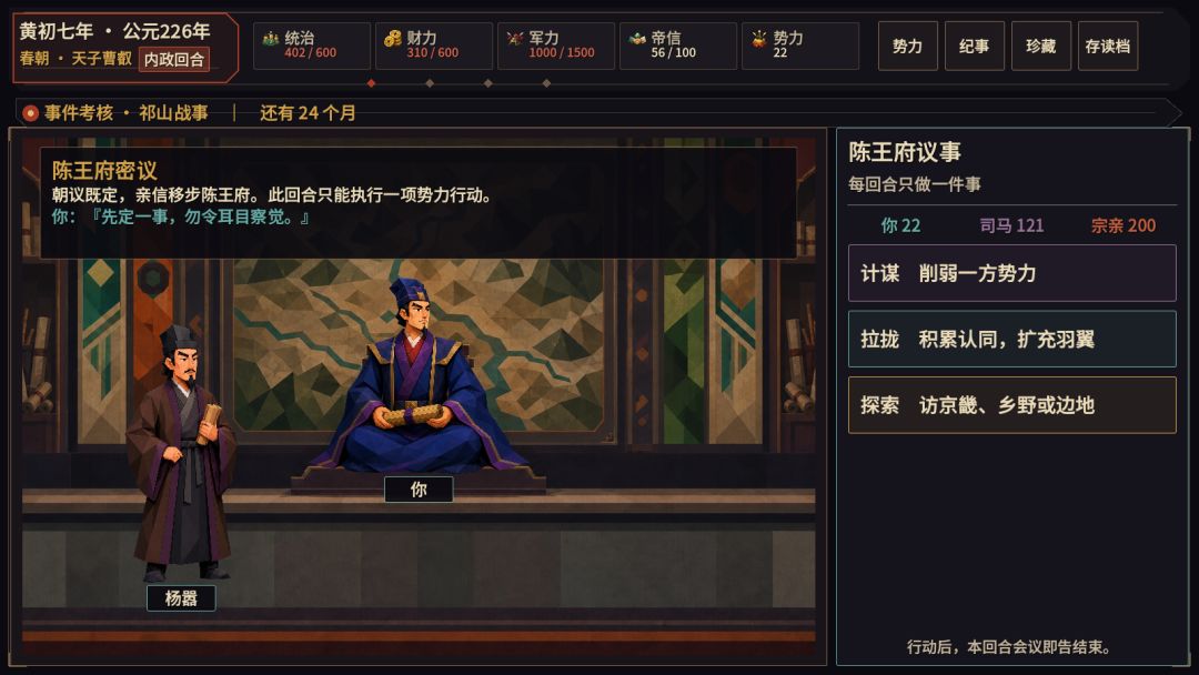 【玩法介绍】三派争权,影响力不是越高越好 4