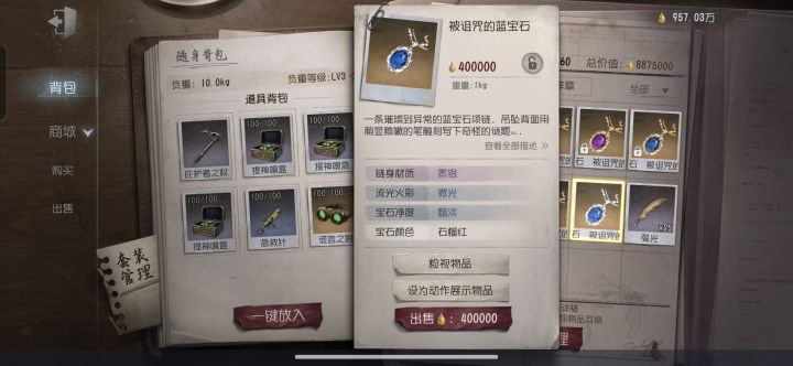 为什么背包里这条项链是蓝色的截图
