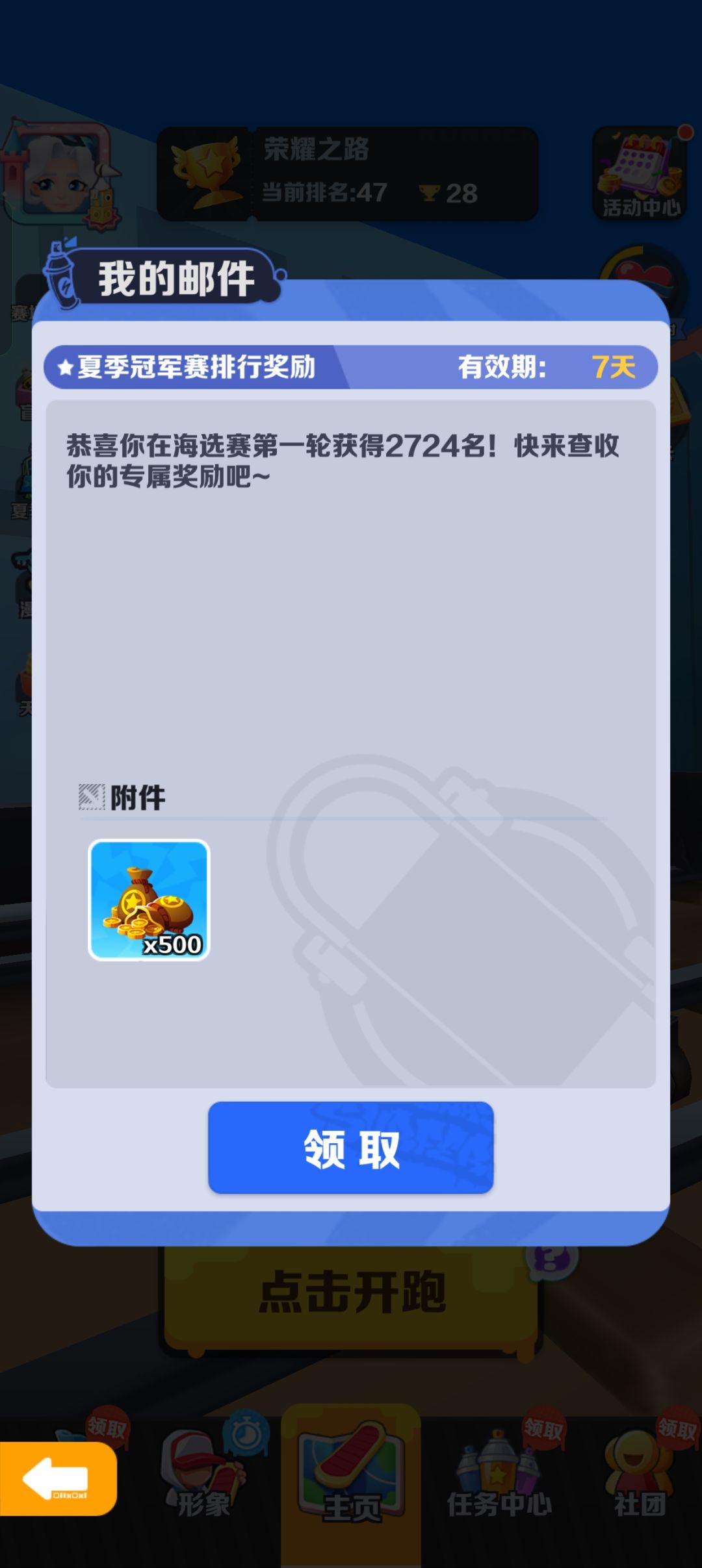 地铁跑酷巴黎版本夏季赛 3