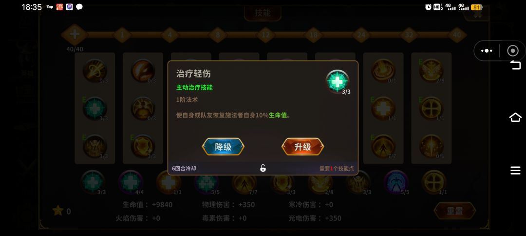 牧师转职后,点亮这个技能,不生效啊? 2