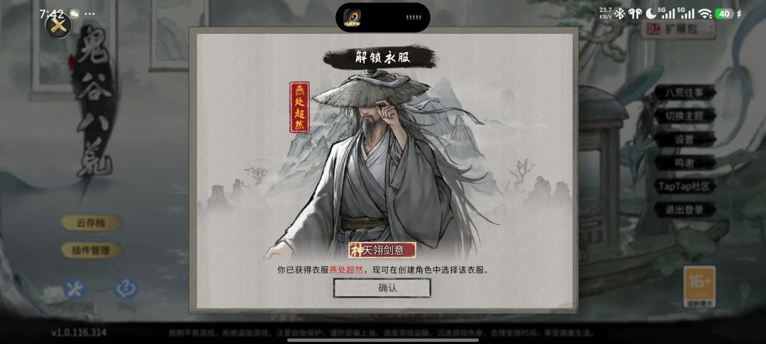 鬼谷八荒一周目结束 2