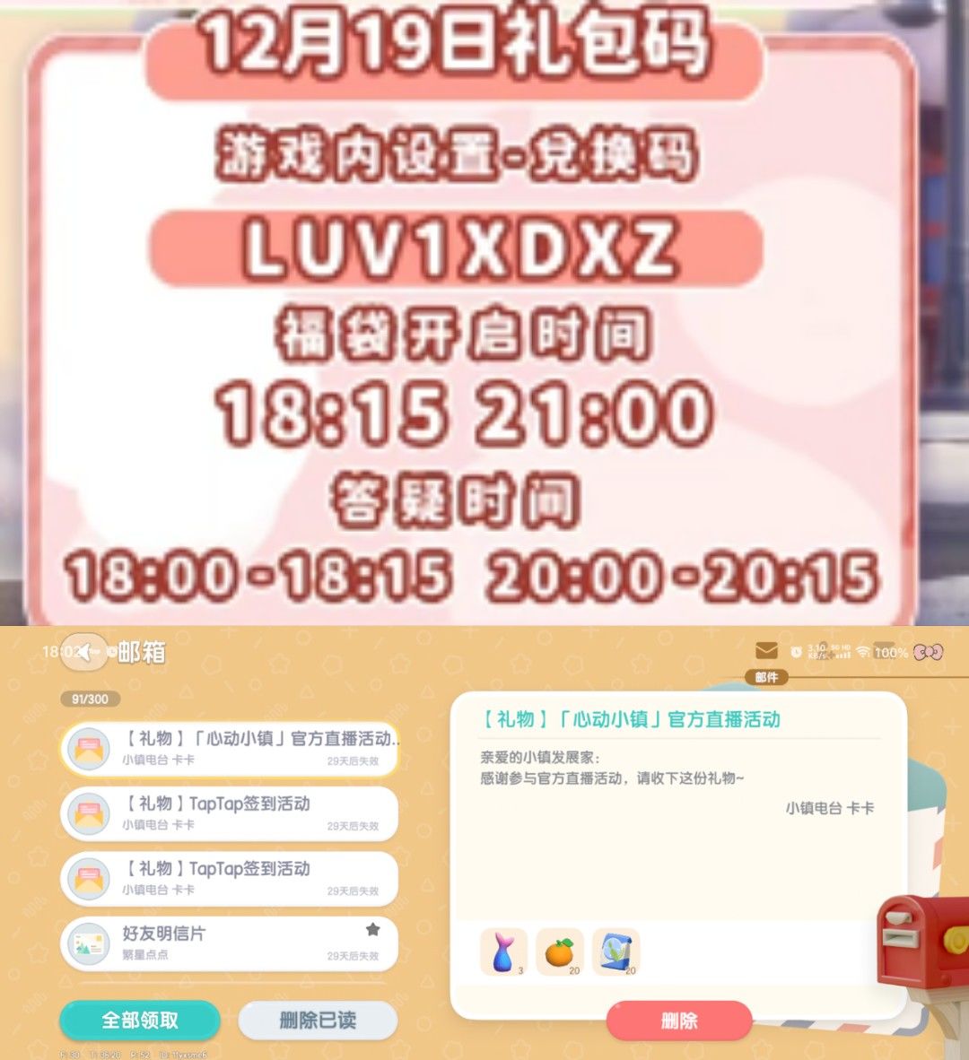 12月19日攻略 2