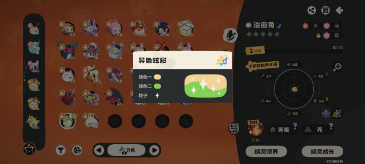 我真不相信炫彩概率是随机的截图