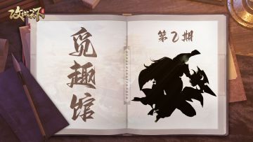 【觅趣馆】第2期：诸葛亮之孙，博览兵书武艺精湛，尚且年少殉国（有奖互动）