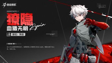 先觉者档案 | 「血猎无明·獠隐」