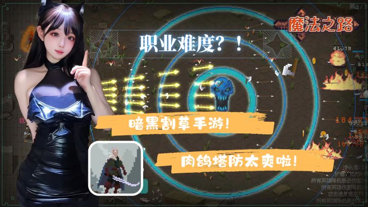 难嘛？但是超酷哎！职业难度的《魔法之路》带你爽玩暗黑塔防！截图
