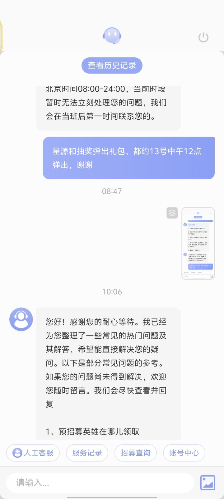 要了几天的弹出礼包？嫩吃干饭的客服？？？答应开结果到时候不显示，介入了发了一句套话直接结束回会话，lls不亏是你截图