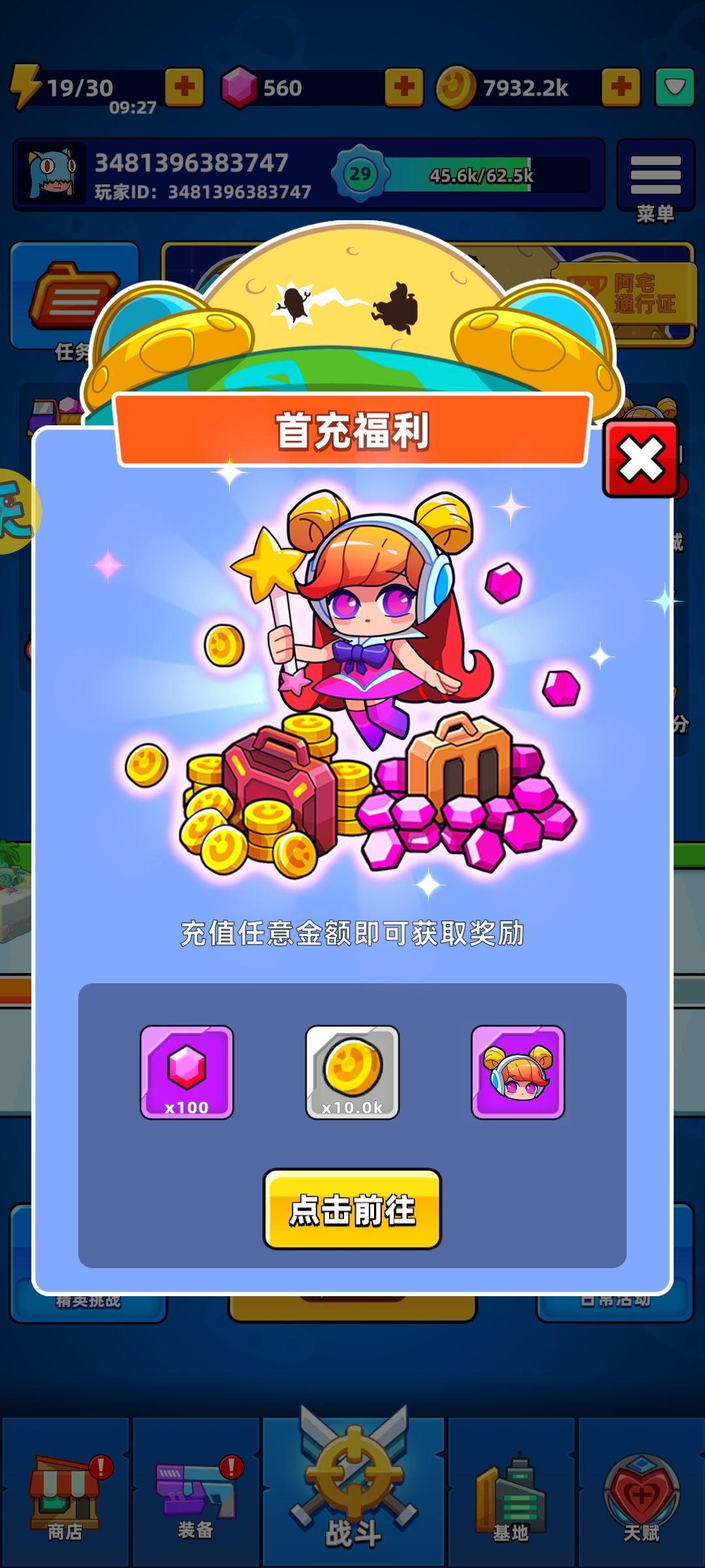 4天零氪通关 3