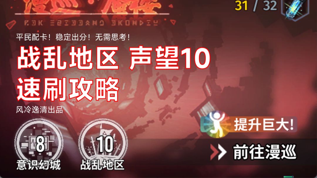 【白荆回廊】战乱地区 声望等级10 速刷攻略截图