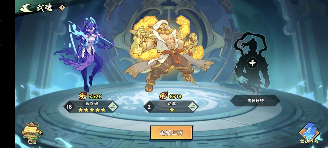武魂开出了达摩 该怎么操作? 1