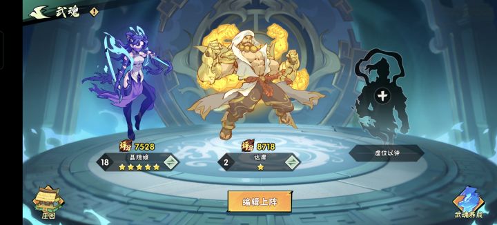 武魂开出了达摩 该怎么操作?截图