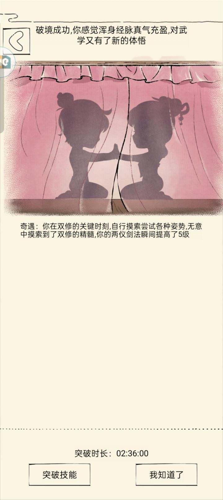 秀菊和残菊pve伤害差的多吗截图