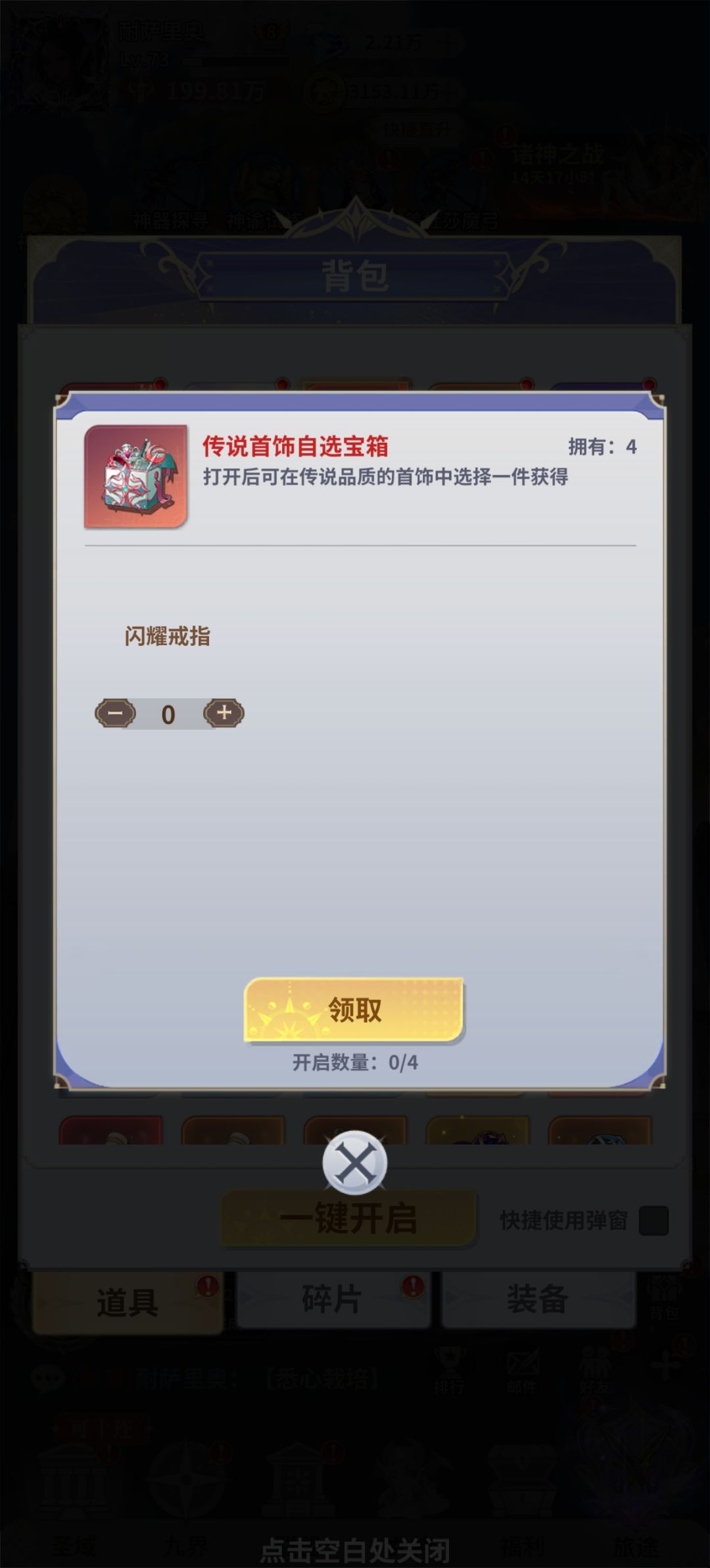首饰自选箱显示异常,无法使用 1