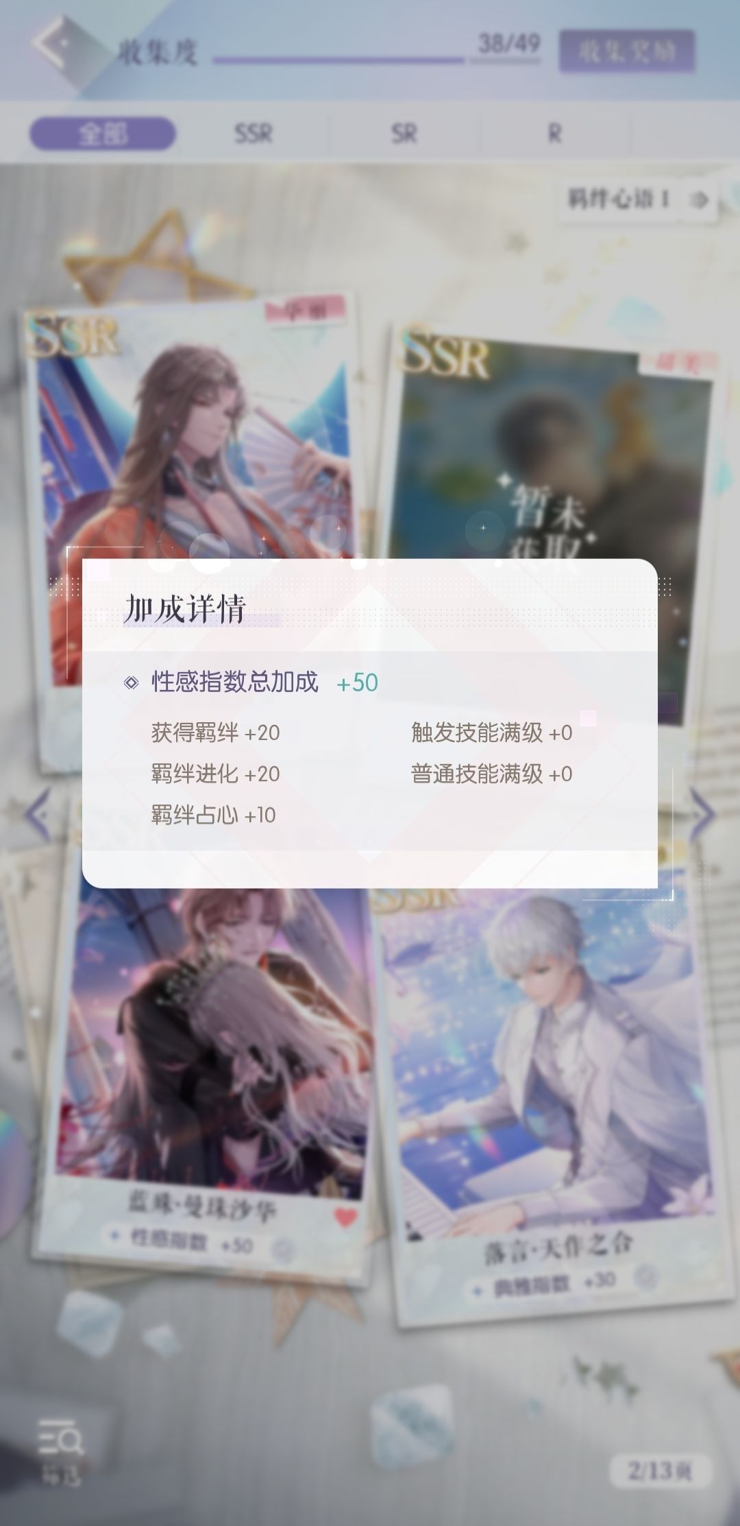 以闪评分系统详解:下羁绊篇 2