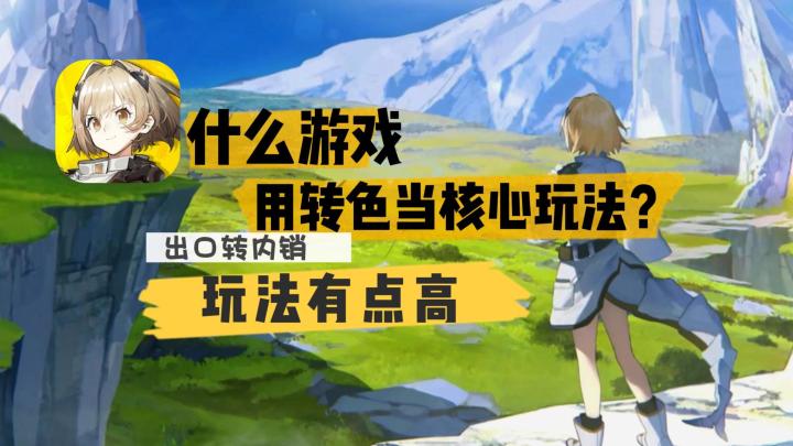 什么游戏把转色当核心玩法?截图