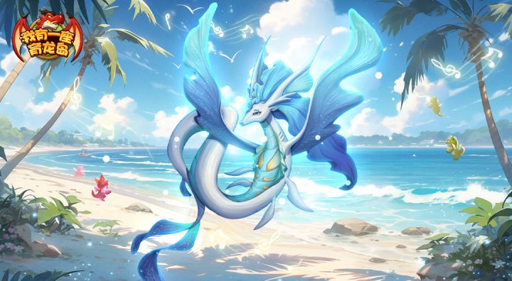 育龙岛新龙速递——流音截图