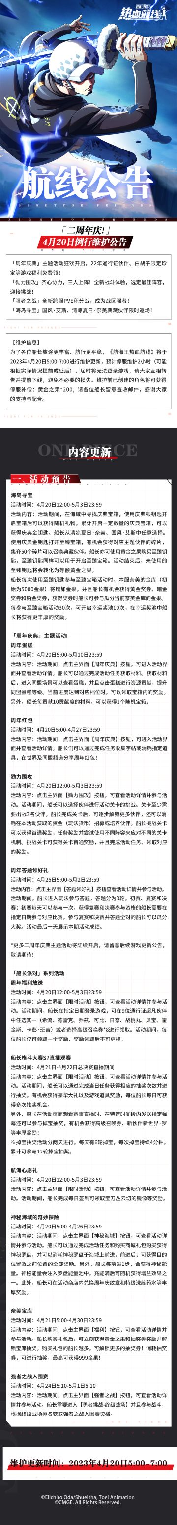 二周年庆！4月20日例行维护公告