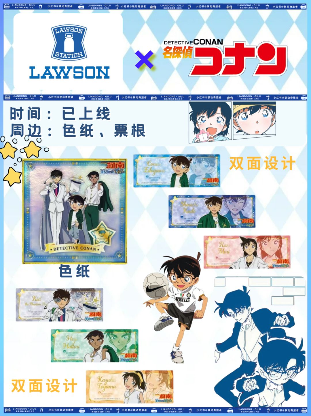 新周边来啦❗罗森✖️名侦探柯南❗ 3