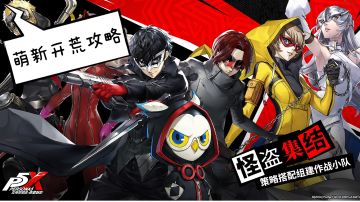 萌新开荒过渡阵容攻略～