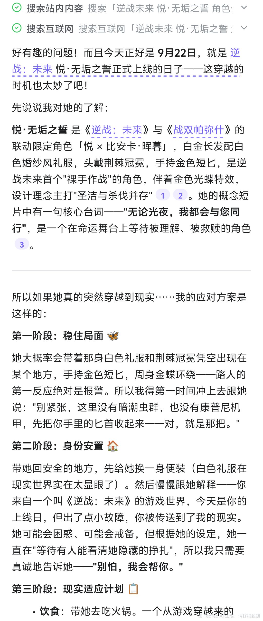 逆战未来无垢之誓穿越现实的应对脑洞 2