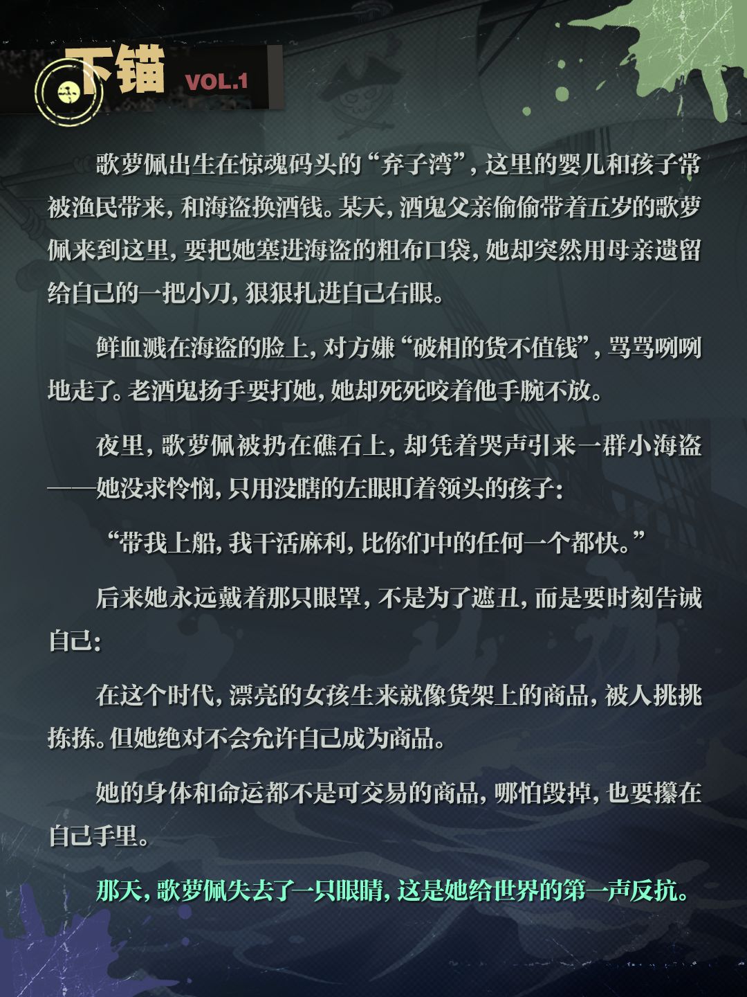 ▶▶权限解禁：*船长·歌萝佩*角色档案◀◀ 2