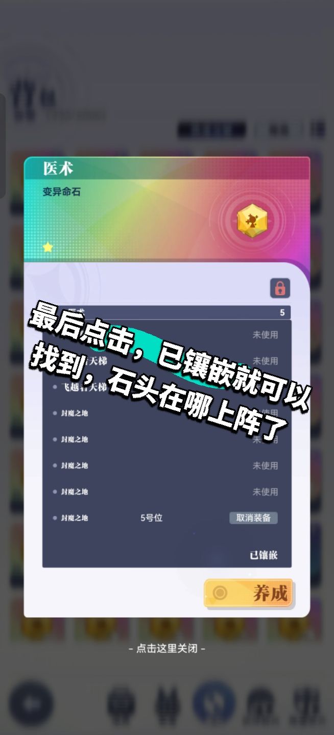 命石养成与攻略 5