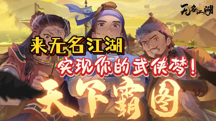 吊威亚?真爆破!来无名江湖实现武侠梦!全新SLG玩法上线!截图