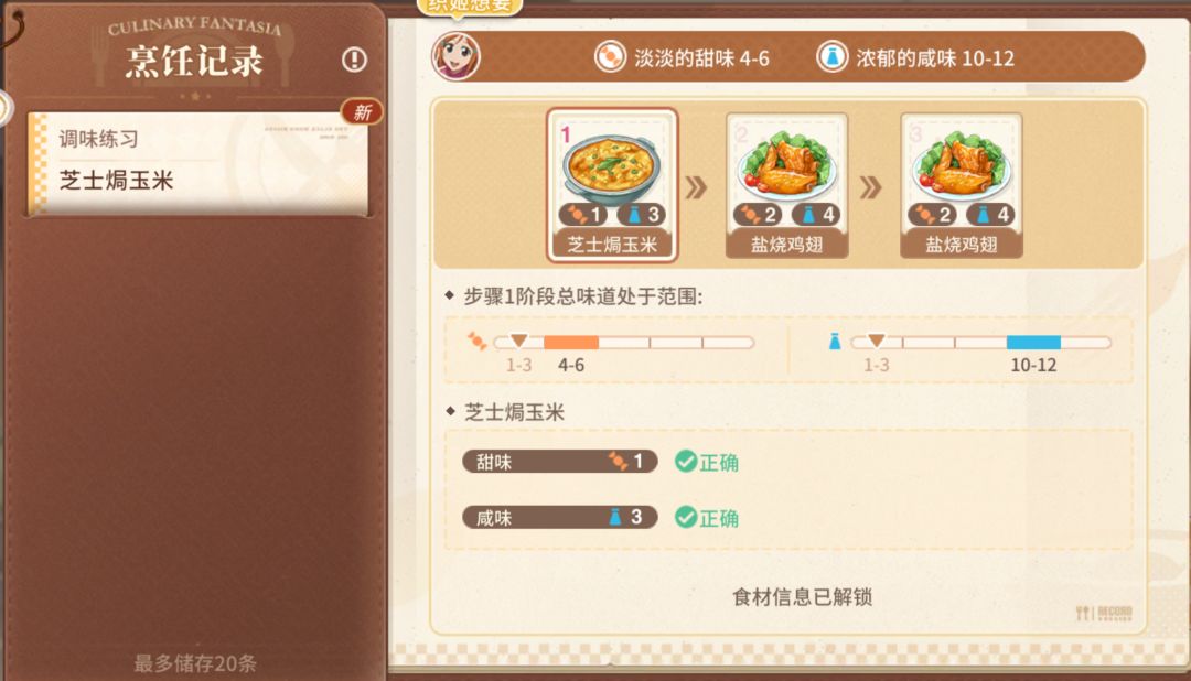 料理奇想阶段五 2