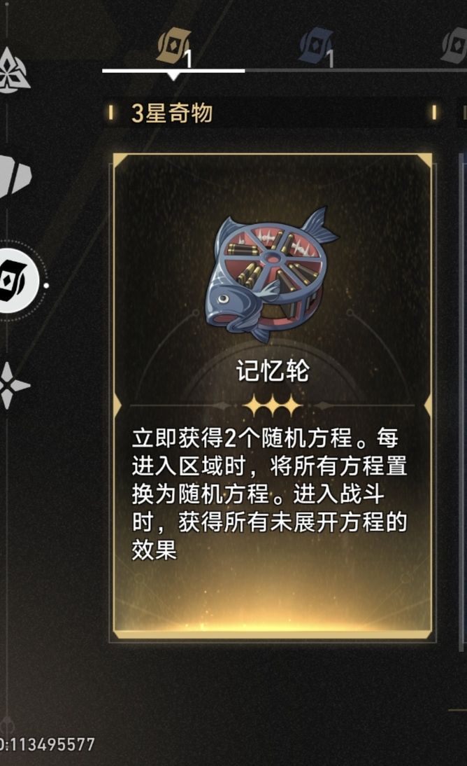 差分宇宙攻略--顶级奇物截图