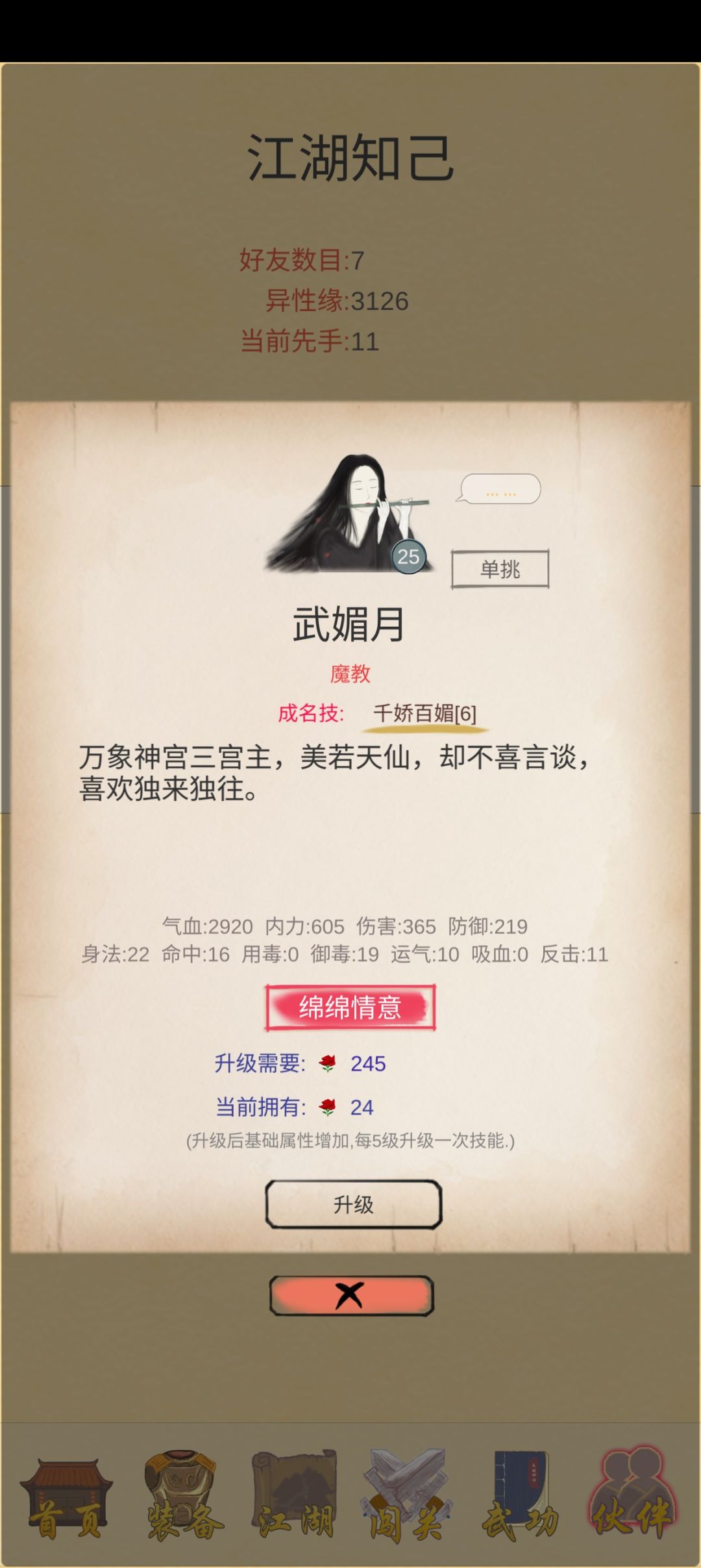 我只上了两个,为什么先手值只有11啊 1