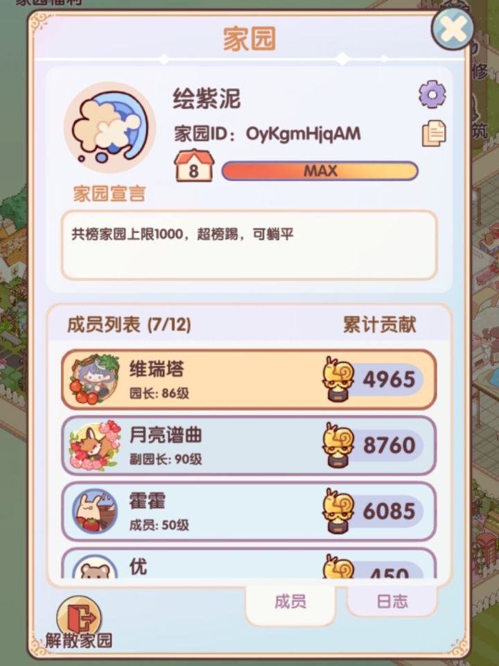 家园招人截图