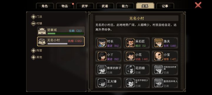 为啥我和大部分人都莫逆,村子还是仇视我?截图