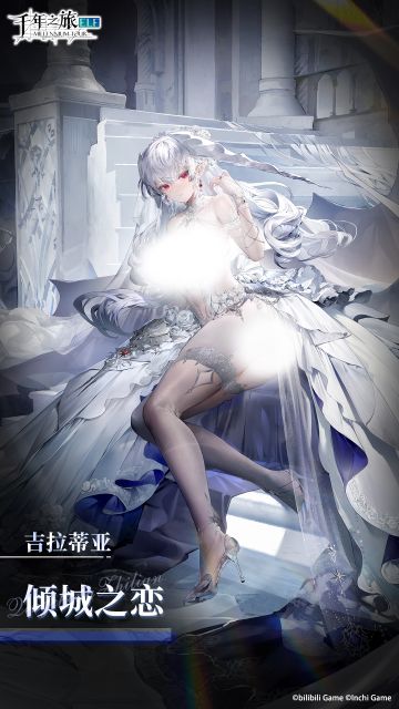 《千年之旅》 ▍装扮档案 ✦「吉拉蒂亚」倾城之恋