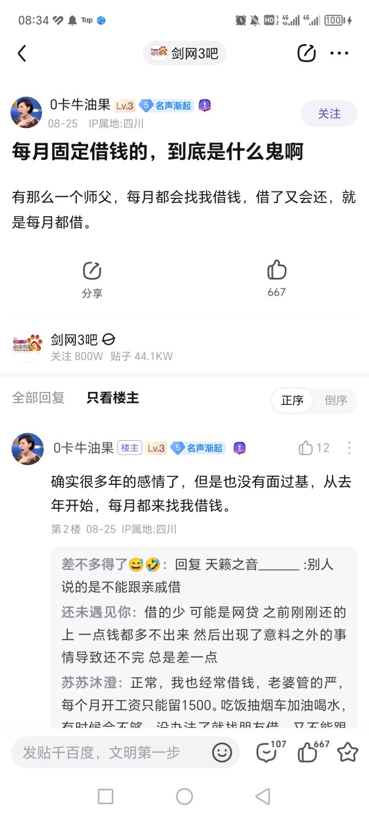 似曾相识的套路?截图