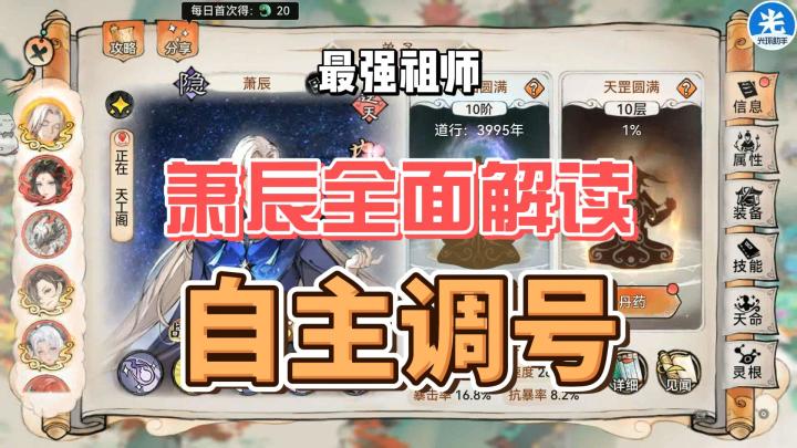 最强祖师萧辰超全面解读,为什么强,怎么玩截图